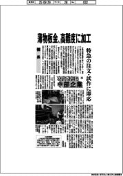 次代を担う中部企業(63)棚長 薄物板金、高難度に加工