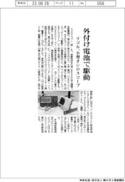 リゴルジャパン、外付け電池で駆動 小型オシロスコープ