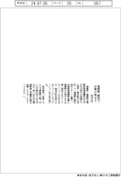 福島県、来月都内で企業立地セミ