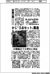オールジャパンで挑め!中・四国の舶用企業(7)扶桑工業 かじ”3点セット”製造