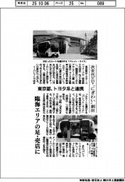 東京都、次世代EVで“にぎわい“創出 トヨタ系と連携