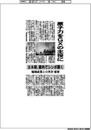 原子力をGXの主役に エネ研、都内でシンポ開く