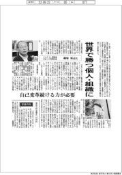 インタビュー/CeFIL理事兼DBIC共同代表・横塚裕志氏 世界で勝つ個人・組織に