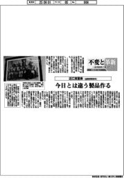 不変と革新 長寿経営に向けて/近江度量衡 今日とは違う製品作る