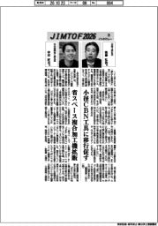 JIMTOF2026インタビュー(25)日進工具、中村留精密工業
