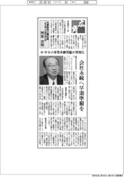 広角/丸源飲料工業社長(東京商工会議所副会頭)・阿部貴明(中)中小の事業承継問題が深刻化
