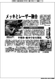 次代を担う中小企業(28)中日クラフト メッキとレーザー融合
