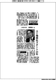 展望2026/JR東日本社長・喜勢陽一氏 AI効率化スタートの年