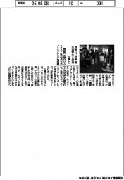 三菱ロジ、次世代技術者 小中学生と交流