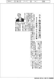 新潟県が補正予算、エネ・物価高対策63億円