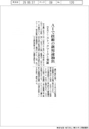 日本ガイシ、AIで技術の新用途抽出 ストックマークと実証