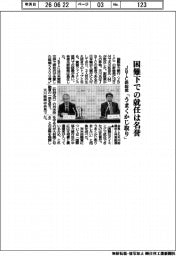 困難下での就任は名誉 JBIC新総裁「うまくかじ取り」
