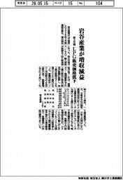 決算/岩谷産業が増収減益 前3月期 LPG販売価格低下