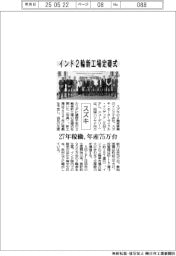 スズキ、インド2輪新工場定礎式 27年稼働、年産75万台