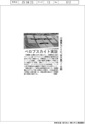 沖縄電など4社、ペロブスカイト実証 宮古島で1年間
