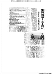 26年度予算 実質賃金1%上昇へ 成長型経済を実現