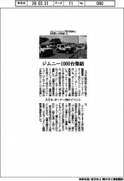 スズキ、ジムニー1000台集結 オーナー向けイベント
