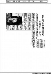 BYD、8種類に拡充 日本向けラインアップ