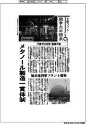 生産ライン 競争力の源泉(135)三菱ガス化学・新潟工場 メタノール製造一貫体制