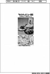 “セメント”メニュー満載 太平洋セメ、渋谷でカフェ