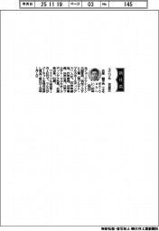 ユニソル、社長に古里龍平氏