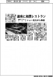 阪神コンテンツリンク/銀座に相撲レストラン、ショー見ながら和食