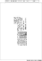 トキエア、毎日運航 来月、新潟ー札幌・仙台便