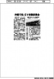 SMAS、沖縄で初のEV体験試乗会 国内外17車種集結