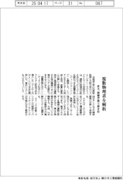 北大、複数物理系を解析 深層学習で新手法