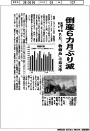 倒産6カ月ぶり減 5月、「物価高」は高水準 民間2社まとめ