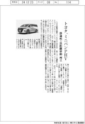 トヨタ、ミニバンPHV 静粛性・長距離移動両立