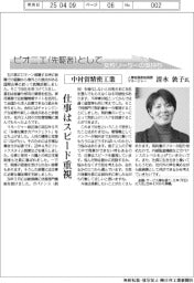 ピオニエとして 女性リーダーの気持ち/中村留精密工業 人事総務部総務課マネージャー・清水敦子氏