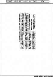 CO2安定貯留を促す 経産・環境省が指針案