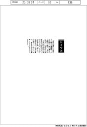 【お別れの会】佐伯尚孝氏(現三菱UFJ銀行名誉顧問)