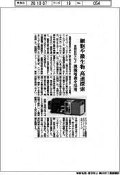 細胞や微生物を高速探索 長岡技科大など、液滴培養を活用