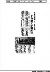 大和機工、三重県の建機メンテ新工場で開所式