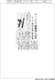 NTN、チュニジア緩衝器に出資 車向け拡充・販売攻勢