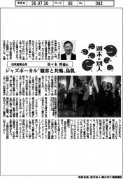 週末は別人/吉泉産業会長・佐々木啓益氏 ジャズボーカル“観客と共鳴”鳥肌