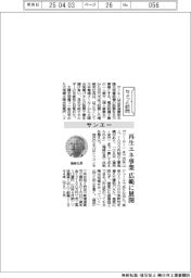 ちょっと訪問/サンエー 再生エネ事業 広範に展開