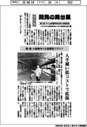 開発の舞台裏 中小企業優秀新技術・新製品賞(4)優秀賞