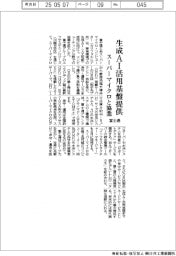 富士通、生成AIの活用基盤提供 スーパーマイクロと協業