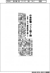 中小、中東影響コスト増7割 価格転嫁も厳しく 日商調べ