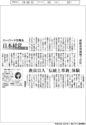 ハーバードが見る日本経営(88)研修希望地域で首位