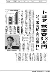 トヨタの通期見通し、営業益3・8兆円 米関税・円高重荷に
