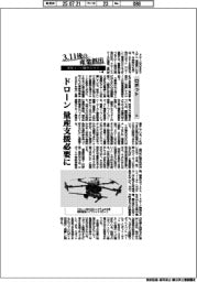 3.11後の産業創出 福島イノベ構想の行方(4)ロボット(上)