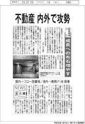 ニュース拡大鏡/不動産、内外で攻勢 阪急阪神HD、成長への布石増やす