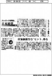 ハーバードが見る日本経営(140)エグゼクティブ講座(上)