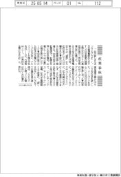 産業春秋/時代変化と社名変更