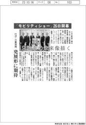 「モビリティショー」26日開幕/2輪車の未来像描く ロボ・水素活用、発展形に期待