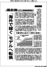 産業TREND/羅針盤 野村総合研究所(157)【海運】